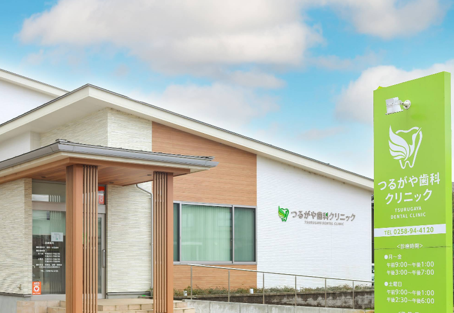 つるがや歯科クリニックまで徒歩1分