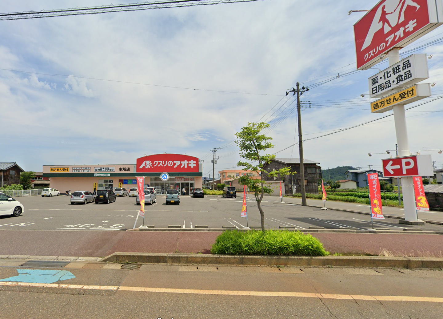 クスリのアオキ本所店まで徒歩7分